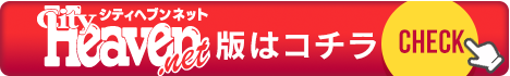 ヘブンネット版はこちら