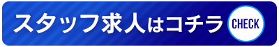 男性求人